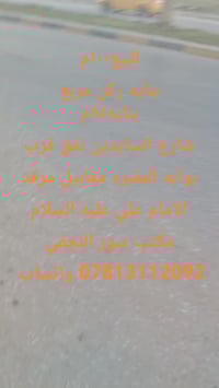 النجف الاشرف • حي الرحمه • ١٠٠م