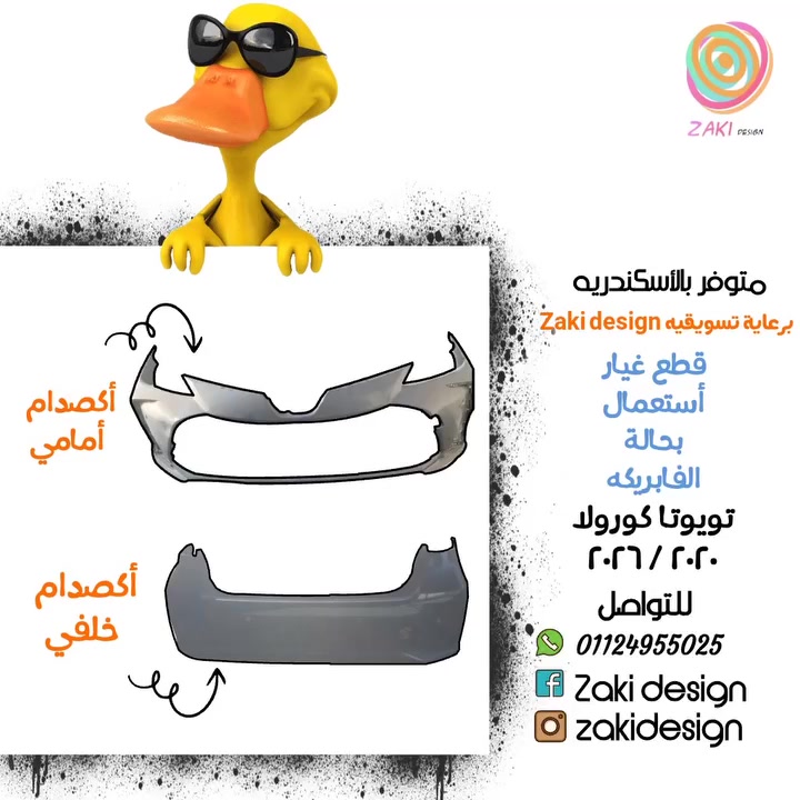 قطع غيار أستعمال خلع توكيل أصليه فابريكه بحالة الجديد تماما، ،،وبأسعار تنافسيه 🚨🚨👍


**إذا كنت صاحب هذا الإعلان وتريد حذفه لأي سبب، رجاءا أرسل رسالة إلى الدعم الفني**