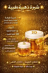 شيرة ذهبية • طبيعية • توصيل ميسان