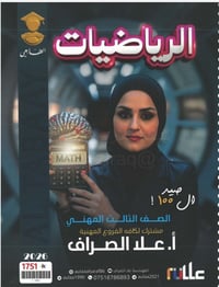 متوفر جميع المرشحات والملازم لطلاب المهني  سعر الملزمة 5 يوجد خدمة توص...