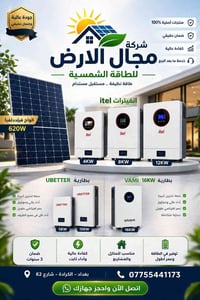 طاقة شمسية • انفيرترات itel • بطاريات UBETTER