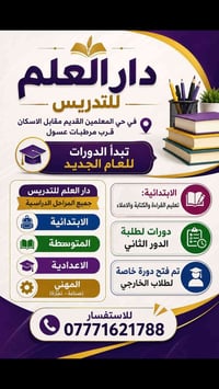 معهد دار العلم • طلاب الدور الثاني • حي المعلمين القديم