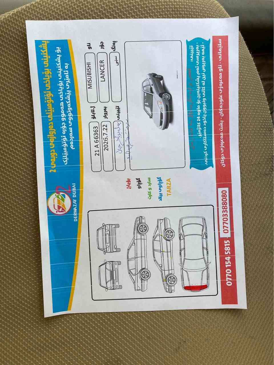 لانسەر ٢٠١٠ مەکینە گەورەیە زۆر جوانو تازەیە سەیارەکە هەموو گیانی بەشەرتە و سەنەوی و ڕەقەمی تازەیە یەک پەڵەی بۆیاخە.
***********
*********** السليمانية, العراق
