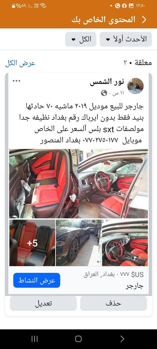 جارجر ٢٠١٩ كامل المواصفات حادث بنيد بدون ايرباك ت *********** بغداد المنصور
