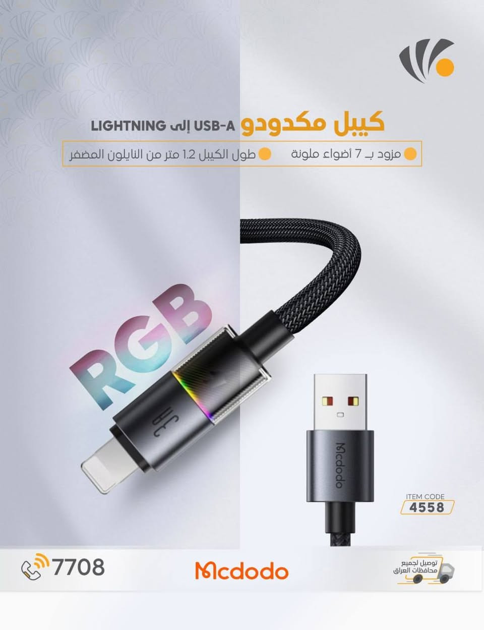 جرب سرعة الشحن مع كابلات مكدودو ⚡️
شحن سريع وآمن من Type-C إلى Type-C
جودة عالية • أداء ثابت • حماية كاملة لجهازك 🔋
مع ضمان سنه استبدال من عين الفهد 
📞 للطلب والاستفسار:
***********
***********
يوجد توصيل لجميع المحافظات العراق 🇮🇶
📍 العنوان:
جنوب الموصل – قرية أصفية – قرب المركز الصحي
#مكدودو #Mcdodo
#الضمان_الاقوى
#الشحن_السريع
#العراق 🇮🇶
