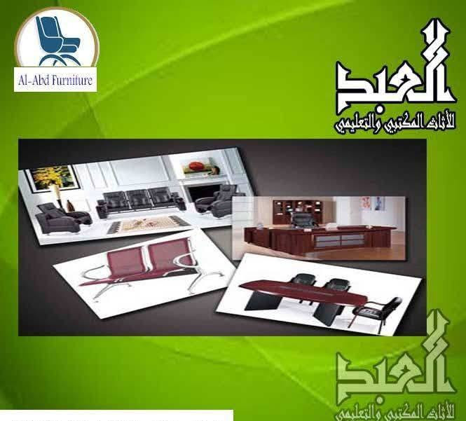 ✨ العبد كوكب الأثاث ✨
🏆 الجودة عنواننا... والفخامة أسلوبنا
هل تبحث عن أثاث يجمع بين الأناقة، الجودة، والمتانة بأسعار تنافسية؟
مع العبد كوكب الأثاث ستجد كل ما تحتاجه لتجهيز مشروعك أو مقر عملك بأعلى مستوى من الاحترافية.
🪑 جميع أنواع الكراسي والمكاتب بأحدث التصميمات العصرية
🏢 تجهيزات مكتبية متكاملة للشركات والمكاتب
🏫 تجهيزات تعليمية للمدارس والحضانات والأكاديميات
🏨 تجهيزات فندقية بمعايير جودة عالية
🏡 أثاث عصري يوفر الراحة والأناقة ويدوم لسنوات
💎 لماذا يختارنا عملاؤنا؟ ✔️ تصنيع وتنفيذ بأعلى معايير الجودة
✔️ تصميمات عصرية تناسب جميع الاحتياجات
✔️ تنفيذ خاص حسب الطلب
✔️ أسعار مباشرة من المصنع بدون وسيط
✔️ شحن سريع وآمن لجميع المحافظات
✔️ صور حقيقية من أعمالنا ومشروعاتنا المنفذة
✨ نحن لا نبيع أثاثًا فقط... بل نقدم حلولًا متكاملة تضيف لمسة من الفخامة والاحترافية إلى كل مكان.
🎉 لفترة محدودة استفد الآن من أقوى العروض والخصومات واحجز طلبك قبل انتهاء العرض 🔥
📞 للتواصل المباشر: 01115190218
📲 اتصال | واتساب
العبد كوكب الأثاث
🌟 لأن التفاصيل تصنع الفرق.


**إذا كنت صاحب هذا الإعلان وتريد حذفه لأي سبب، رجاءا أرسل رسالة إلى الدعم الفني**
