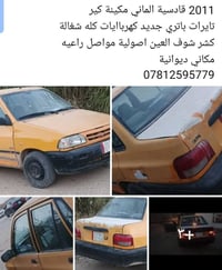 رقم ألماني • مكينة وكير • تايرات وبطارية جديده