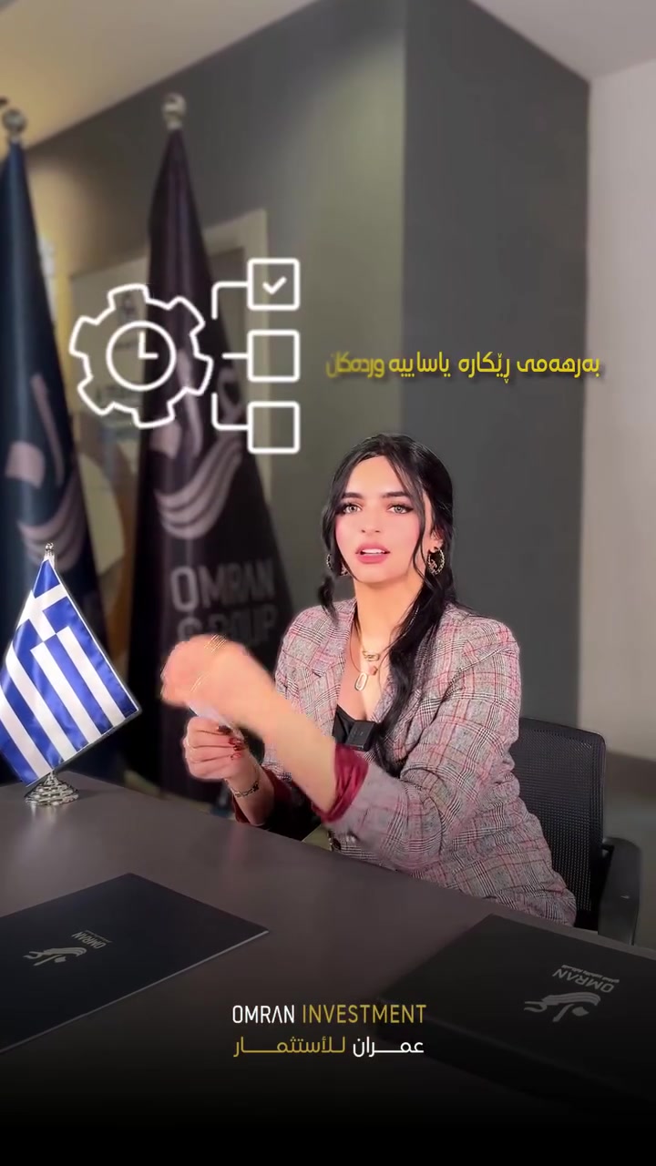 أكثر من عائلة حصلت على الإقامة الذهبية عبر الاستثمار العقاري من خلال مشاريع شركة عمران بعد تملك عقارات مؤهلة وإكمال الإجراءات بسلاسة.
الإقامة شملت جميع أفراد الأسرة ضمن ملف واحد مع دعم ومتابعة كاملة من البداية للنهاية.
استثمار اليوم مو بس عقار… هو بداية لحياة واستقرار وفرصة مستقبل أقوى   

📩 تواصل ويانه الآن وخلي نبدأ رحلتك لأوروبا
***********

#الاقامة_الذهبية #اليونان #استثمار #عقار #عقارات #اوروبا #الاستثمار_العقاري #السفر #اليونان_العشق #شركة_عمران #عقار_اليونان #العيش_في_اوروبا #GoldenVisa #Greece #RealEstate #Investment #Europe #GreekProperty
