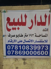 دار للبيع • خلف بناية أبو مازن • ١٩٣م