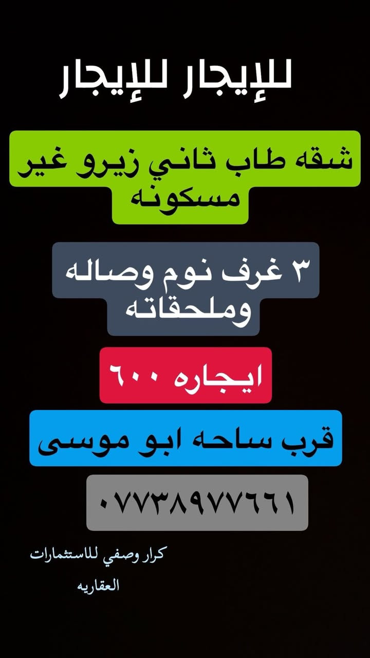 السلام عليكم تتوفر بيوت ايجارات في الطوبجي 🏠
وتتوفر عروض البيع الطابو الصرف والزراعي بيع وشراء
صفحتنا على فيس بوك 
الرجاء الاتصال فقط من ساعه 5عصر ولغايه 12 ليلاً
👇🏻👇🏻
او زياره موقعنا على فيس بوك او ارسال طلب صداقه لمشاهدة العروض  https://www.facebook.com/profile.php?id=100095330381275&mibextid=JRoKGi

 #الطوبجي #الاسكان #زراعي #الطوبجي #بغداد #عقارات #بناء #قطع #ارض #بيت #عمارة #بناية #منزل #قطعة #استثمارات # مقاولات #زراعي #علي_الصالح #طابو 

للاستفسار ‭

‭*********** 
خبير العقارات كرار وصفي
