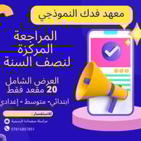 مراجعة نصف السنة • السادس ابتدائي • الثالث متوسط