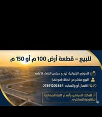 قطعه ارض للبيع المساحه 100 م وقطعه ثانيه المساحه 150 السعر على الرقم 0...
