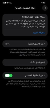 11برو ماكس  مبدل شاشا 3خيارات  وبطاريه خدمه نازله78  ذاكره 256 لون زيت...