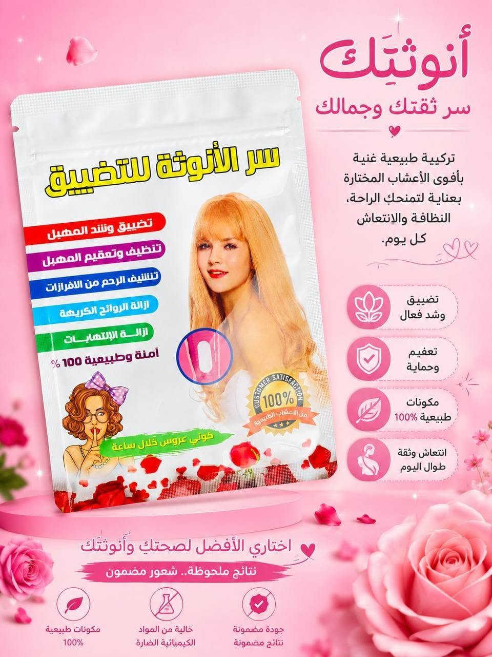سر الانوثه للتضييق
المميزات 
تضييق وشد المهبل 
تنضيف وتعقيم المهبل 
المساعده على تنضيف الرحم من الافرازات
تركيبه عشبيه امنه 100% 
☝️ طريقة الاستخدام
بالاسبوع الاول تحميله واحده يوميا 
بعد الاسبوع الاول تحميله واحده 3 مرات بالاسبوع👍
تحتوي على 30 تحكيلها
الصنع تايلند


**إذا كنت صاحب هذا الإعلان وتريد حذفه لأي سبب، رجاءا أرسل رسالة إلى الدعم الفني**