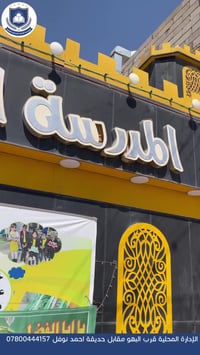 النقل للكورس الثاني • المدرسة الذكية • حديقة احمد نوفل