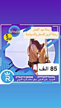 🔔 كل وانتم بالف خير بمناسبة عيد الفطر المبارك🔔           🎄تقدم شركه رح...