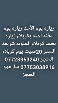 البصرة • زيارة الأحد • نجف كربلاء