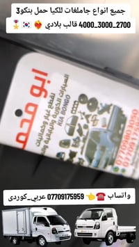 كيا بنكو3 • جاملغ امامي وخلفي • 2700 3000 4000