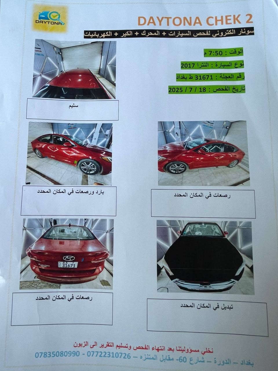 النترا موديل 2017
بصمة اشارة ترحيب رادار عدة الفتحة تدفئة كشنات
تخم تاير جديد
كير مكينة علة وضع الشركة
السيارة كفاله فقط بنيد تبديل
السونار مرفق مع الصور
عنوان السيارة بابل اسكندرية 
السعر 130 وبيها مجال بسيط
ستفسار اكثر اتصل ع صاحب السيارة
***********
