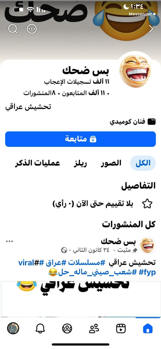 ياالله متوفر بيجات عراقي مرتب الاسم يتغير كلشي نضيف
متوفر حسابات تيكتوك حقيقي كلشي نضيف الاسم يتغير عراقي راسلني واتساب ودلل ***********
