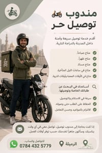 توصيل حر • توصيل سريع • الرميثة