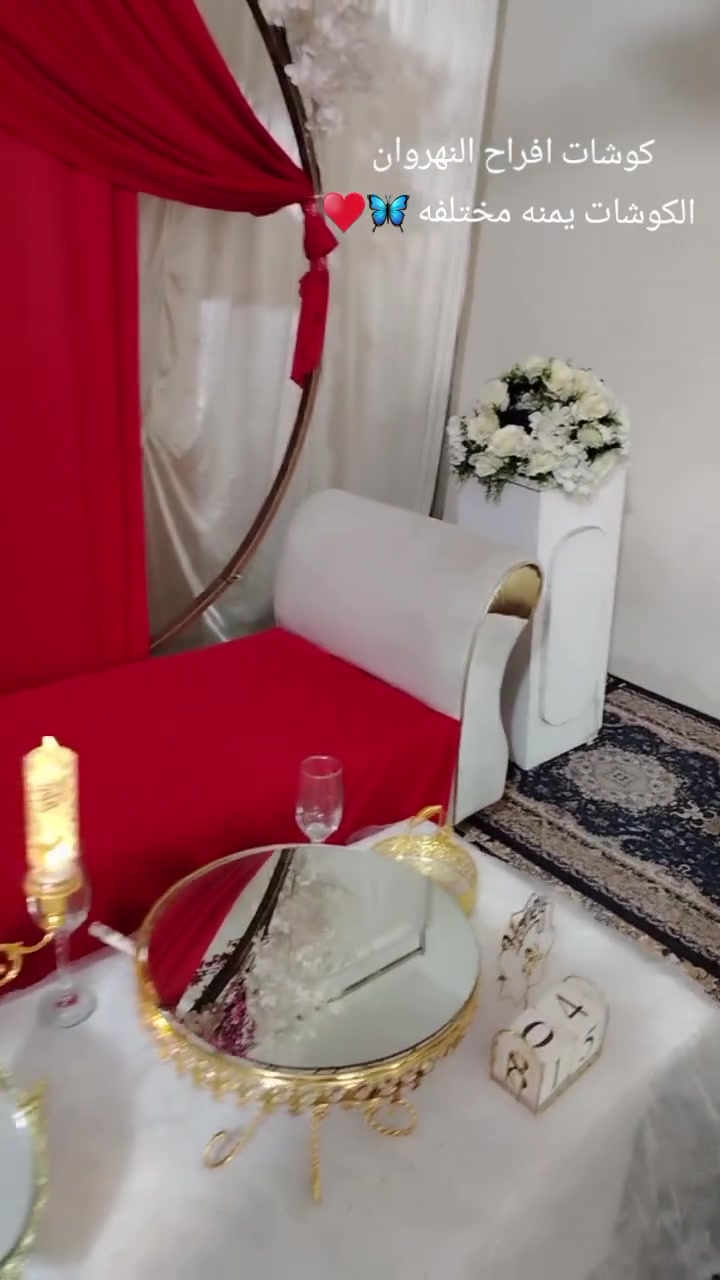 ياالله اللهم صلي على محمد وآل عيوني انتي عروض للكوشات بدلان من ال 100و110اليوم صارن ب75ومتوفر  ب60وكل هاذا يجي ويه الكوشه DJ مجانآ للحجز والاستفسار اتصل على الرقم *********** بي واتساب وبخدمتكم اني وعنوان محلنه بغداد النهروان شارع المستشفى مجاور مطعم تويتر كل الهلا بيكم 🦋♥
