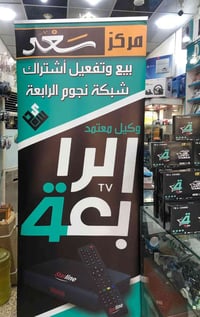 نجوم الرابعة • تحديث مجاني • ١١٠ قناة