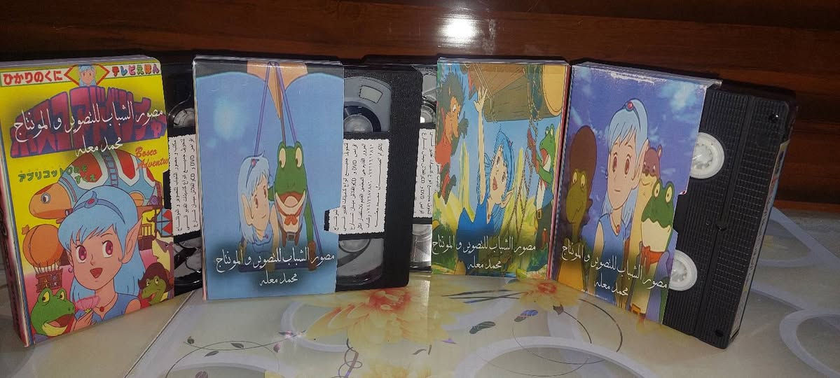 من النوادر
للبيع 
ب كاسيت ال VHS الكبير الفيلم 🎥 مغامرات ( سفينه الاصدقاء  )  جديد غير مستخدم عدا الفحص ب النسخه الاصليه
سفينة الأصدقاء
القصة: ماجد و رنا من القرن العشرين ، تعرفا على بروفيسور قد اخترع آلة القصة تتحدث عن الاميرة ابركيت (رنين) التي من المفترض أن تكون وريثة العرش بعد أمها التي خطفها وحش مرعب فجأة واخذها بعيداً. ولكن هودمان واعوانه يحاولون منعها من العودة إلى فونتان لاند (أرض الينابيع) قبل كسوف الشمس لكي يحصلوا على ماء الحياة وهي مياة خاصة تتدفق من ينبوع فونتان لاند تعطي الحياة لجميع الكائنات الحية. وبمساعدة ثلاث أصدقاء وهم فروك (فرفور) وتاتي (توتو) واوتر (رورو) تبدء رحلة الاميرة على متن سفينة بوسكو للعودة وتحرير .
سعر الكاسيتات (ع الخاص ) 
خدمه توصيل لكل المحافظات في العراق 🇮🇶 ودول الخارج 
مع شركه الامزون للتوصيل السريع .
للاستفسار اكثر مصور الشباب ميسان شارع المرور القديم حي المعلمين . ***********
***********   إتصال واتساب تلكرام محمدمعله
