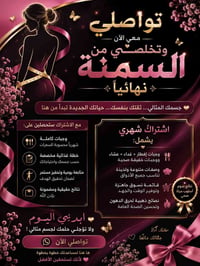 استشارة مجانية • التخلص من السمنة • خسارة وزن