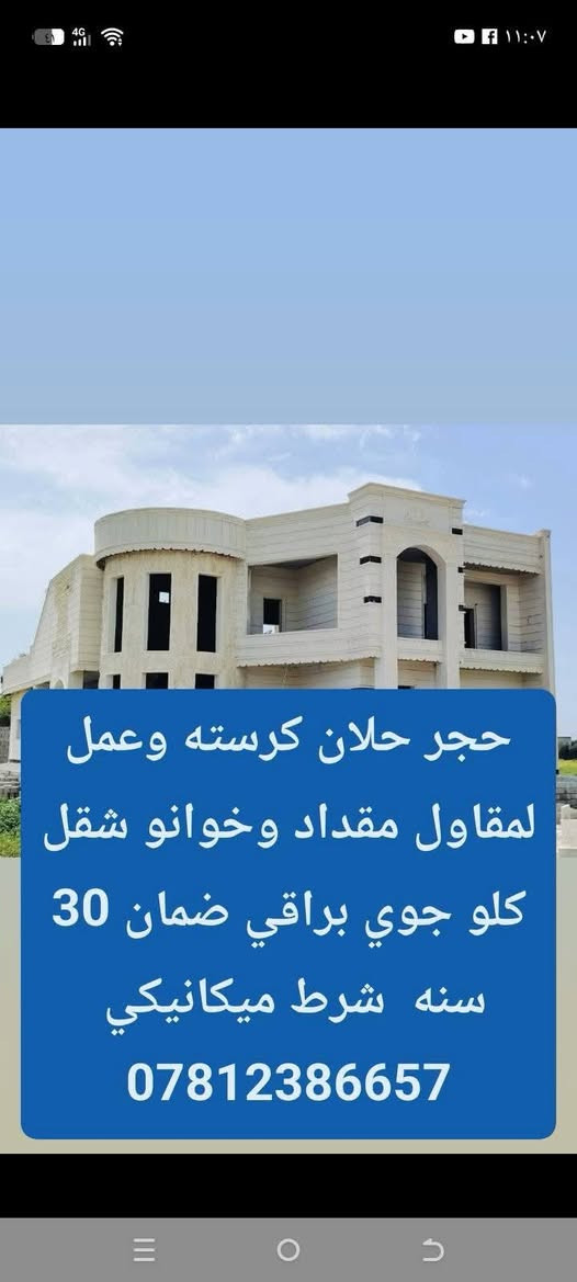 حجر حلان المقاول مقداد شقل واحد عراق


**إذا كنت صاحب هذا الإعلان وتريد حذفه لأي سبب، رجاءا أرسل رسالة إلى الدعم الفني**