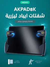 شاشات ايباد • ليزرية • مستخدم يوم