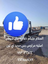 دعامية شيطان • اصليه • مراوس حديد