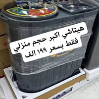 💕🍃تمتع بالعروض المميزة لشركة المصطفى 🍃💕‬ عرض تحطيم الأسعار للغسالات 💝💝...