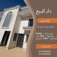 دار طابقين • ٣٠٠م • روان ستي ٢