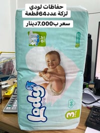 حفاظات لودي • خصم كلش • مقاسات كاملة