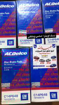 يتوفر ادوات احتياطيه و قطع غيار السيارات اوبترا /افيو /كروز/سونك/سبارك...