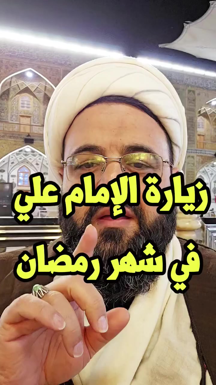 زيارة لأمير المؤمنين علي (ع) بالنيابة عنكم
 في شهر رمضان المبارك

للتواصل مع المؤسسة :
على الواتس اب:
009647744661180
على التلگرام
00989193532160
