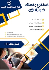 🌍 رخصة القيادة الدولية  نوفر خدمة المساعدة في إصدار رخص القيادة الدولي...