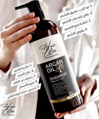 شامبو الأرغان • بلسم الأرغان • زيت الأرغان 95%