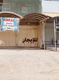 محل للإيجار/ كويريش/ حي الربيع /شارع المدارس... للاستفسار الاتصال على ...