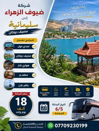 حجز • استفسار • سليمانية