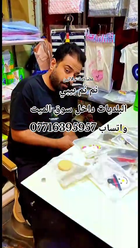 عضاضة طفل جلاتين #تجهيزات_نم_نم_بيبي #نم_نم_بيبي #سوق_الميت #اكسبلورexplore #البلديات 


**إذا كنت صاحب هذا الإعلان وتريد حذفه لأي سبب، رجاءا أرسل رسالة إلى الدعم الفني**