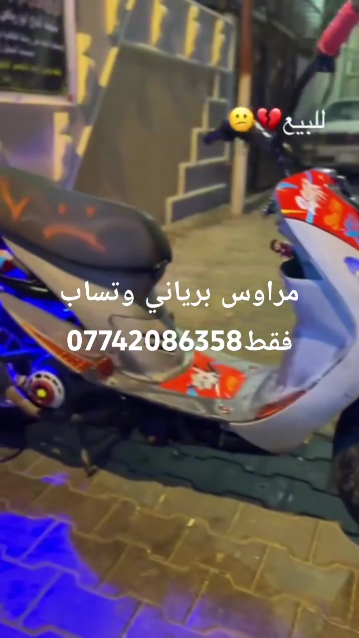 مراوس برياني وتساب فقط***********
