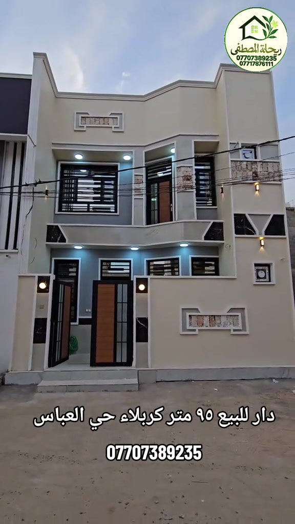 دار للبيع ٩٥ متر كربلاء حي العباس *********** #كربلاء #بغداد #عقارات_كربلاء #اكسبلور 
