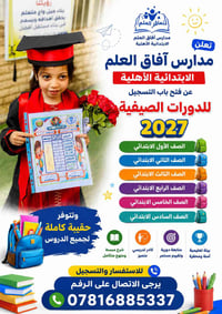 النادي الصيفي مع مدرسه افاق العلم