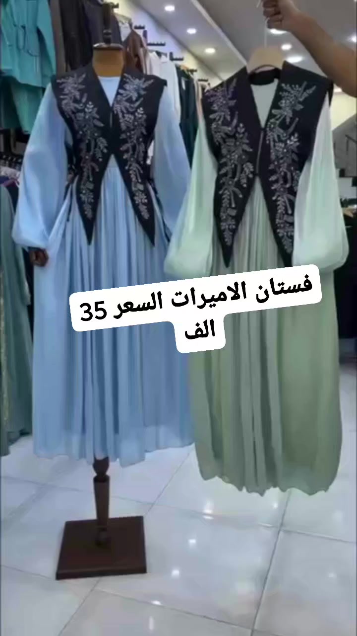 جديد الاميرات سنتر- ومازال لدينا إبداع لم يصل إليه أحد 
✨✨✨ أحدث صيحات الموضة العالمية لعام 2026
فستان خامه راقية وانيقة
(السعر  35 )
قياس  38 40 42 44 46 48

توصيل جميع محافظات العراق 5
M
​#العراق #بغداد #الاميرات_سنتر #دشاديش #دشاديش_نسائيه # #فصالات_عراقية #ازياء_نسائية #تجهيزات_عروس #اكسبلور_عراقي #مشاهير_العراق #البصرة #اربيل #توصيل_سريع #ملابس_بيت #عراقيات #أيطالي #موديلات_جديدة #تسوق_اونلاين #المنصور #الكرادة


**إذا كنت صاحب هذا الإعلان وتريد حذفه لأي سبب، رجاءا أرسل رسالة إلى الدعم الفني**