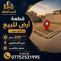 تكريت الصحفيين • ٢٠٠م • طابو صرف