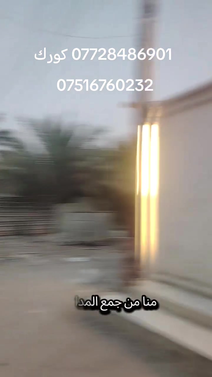 بيت البيع طابق ونص بل الف نافذ على شارع تجاري بناء 2026 سعر ٧٥ وبي مجال *********** كورك ***********
