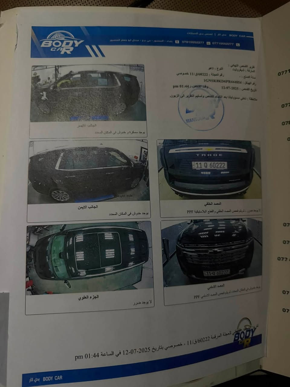 السلام عليكم
تاهو بريمر 2023
40.000km
فول الفول
جكات
داتاشو
كاميرات ب مرايا الداخليه
كاميرات 360 درجه
Boss سماعات
رادارات 360
كشنات اماميه كهرباء
كشنات خلفيه كهربائيه
صندوق كهربائي
ثلاجه وسطيه
كشنات تدفئه و تبريد
مرايات كهربائية
كشن هزاز
مكينه V8 5300 لا مفتوحه و لا
مبدله
السياره مكفول من الصبغ والدبل كود 
بيها فقط بارد ع كد اصبع بالجاملغ موضح بالسونار 
السعر 54 ونص 

عنوان السياره بغداد
التواصل ***********
