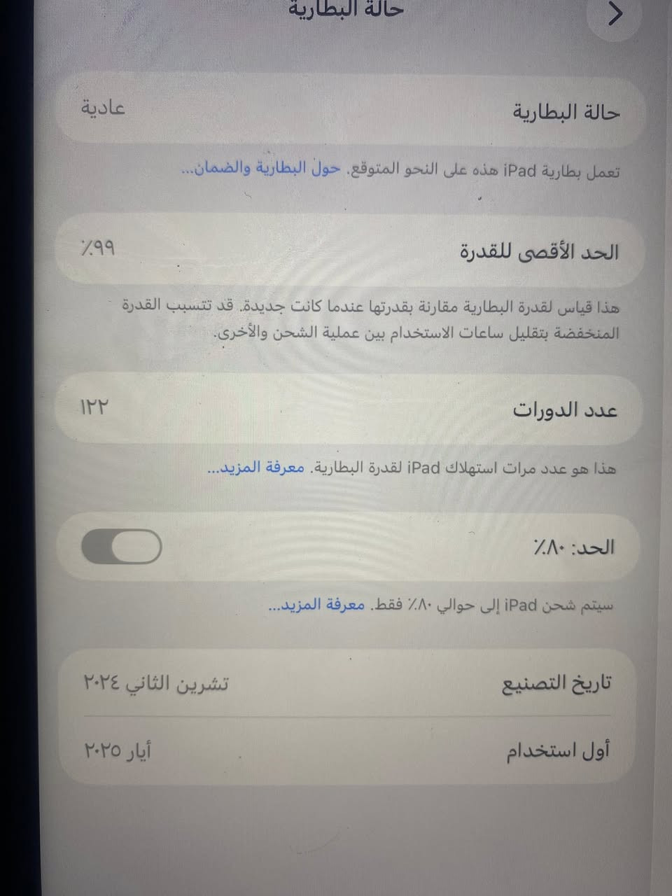 ايباد ١١معالج A(16)
ذكره 256
بطاريه ٩٩ عدد الدورات ١٢٢
نضافه ٩٨٪؜
سعره (٤٩٠)وبي مجال قليل 
***********
مستخدم قليل 
مكان حله شوملي
